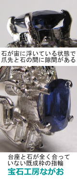 サファイヤリングの石揺れ修理　宝石工房ながお
