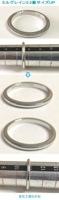 ティファニーミルグレイン　3.3番サイズアップ　宝石工房ながお