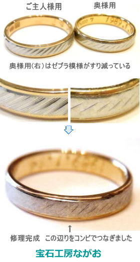 コンビリングのサイズ直し　斜めライン付宝石工房ながお