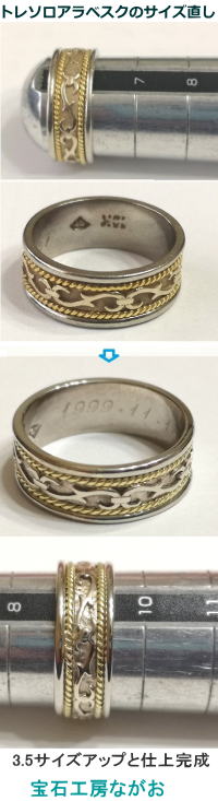 トレソロリング　3.5サイズアップと仕上　宝石工房ながお