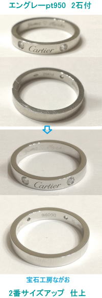カルティエエングレーｐｔ950　2石付き　2サイズアップ　宝石工房ながお