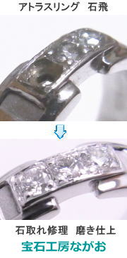 アトラス　ダイヤ落ち修理完成　宝石工房ながお