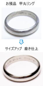 甲丸結婚指輪のサイズ直し