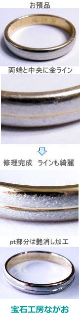 コンビリングのサイズ直し　中央に金ライン　宝石工房ながお
