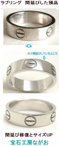 ラブリング間延びを修復してサイズアップ　宝石工房ながお