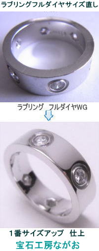 ラブリングWG　フルダイヤ　サイズアップ　宝石工房ながお