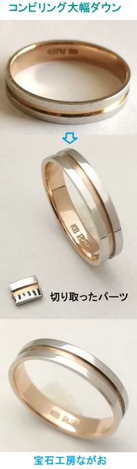 コンビリング　大幅サイズダウン　宝石工房ながお