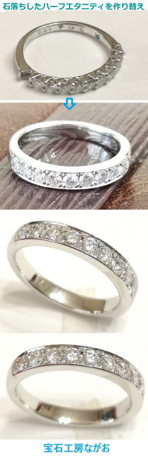 ハーフエタニティリング　手作りリフォーム　宝石工房ながお