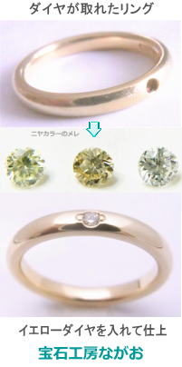 ダイヤが落ちたティファニーリングの修理　宝石工房ながお
