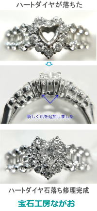 ハートのダイヤがなくなった指輪の修理　宝石工房ながお