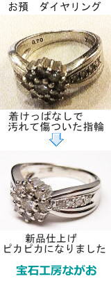 ダイヤリングのキズ取り仕上げ　宝石工房ながお
