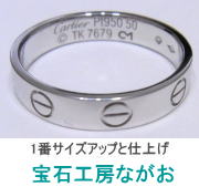 ラブリング　ｐｔ950　サイズアップ　宝石工房ながお