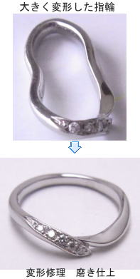 結婚指輪の変形修理 曲がんで歪んだ指輪修理 宝石工房ながお