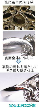 色石付きプラチナリング　傷取り仕上げ　宝石工房ながお