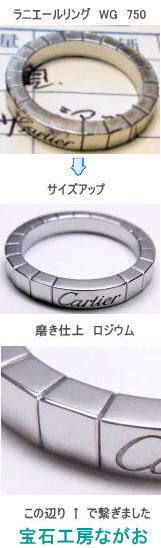ラニエールリング　サイズ直し　宝石工房ながお
