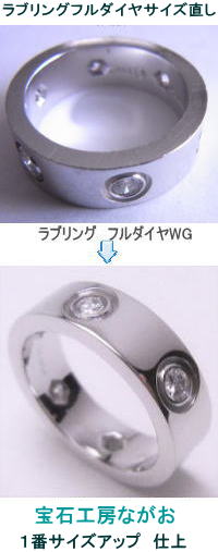 ラブリングWG　フルダイヤ　サイズアップ　宝石工房ながお